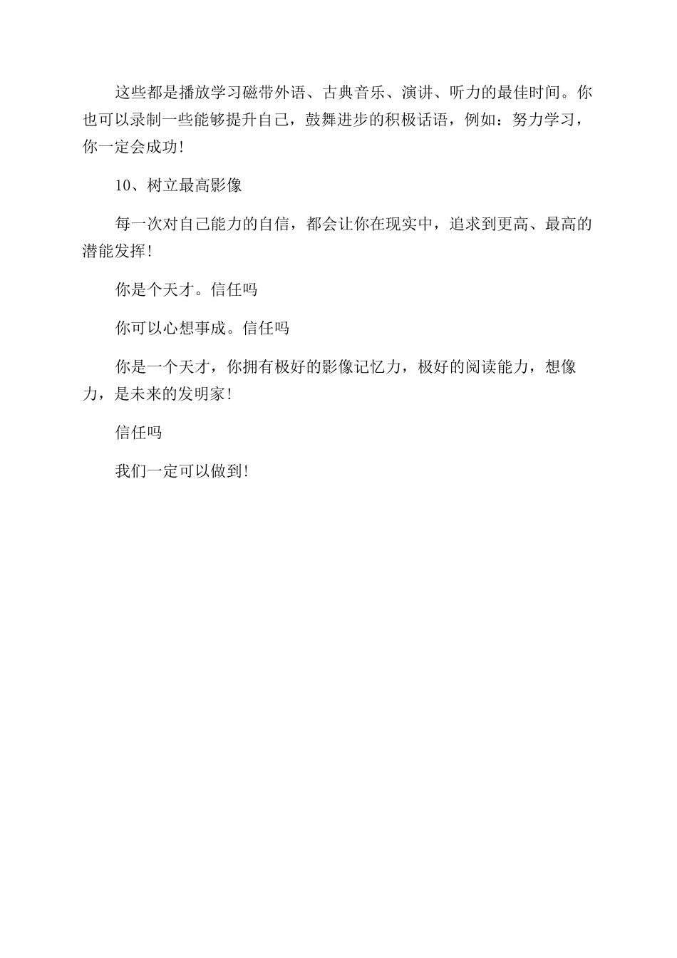 日常生活中开发右脑的方法_第3页