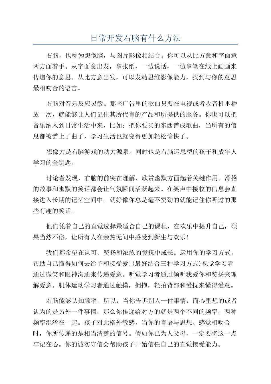 日常开发右脑有什么方法_第1页