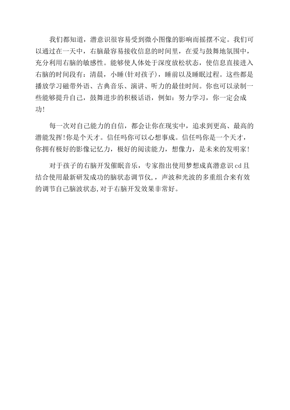 日常开发右脑有什么方法_第2页