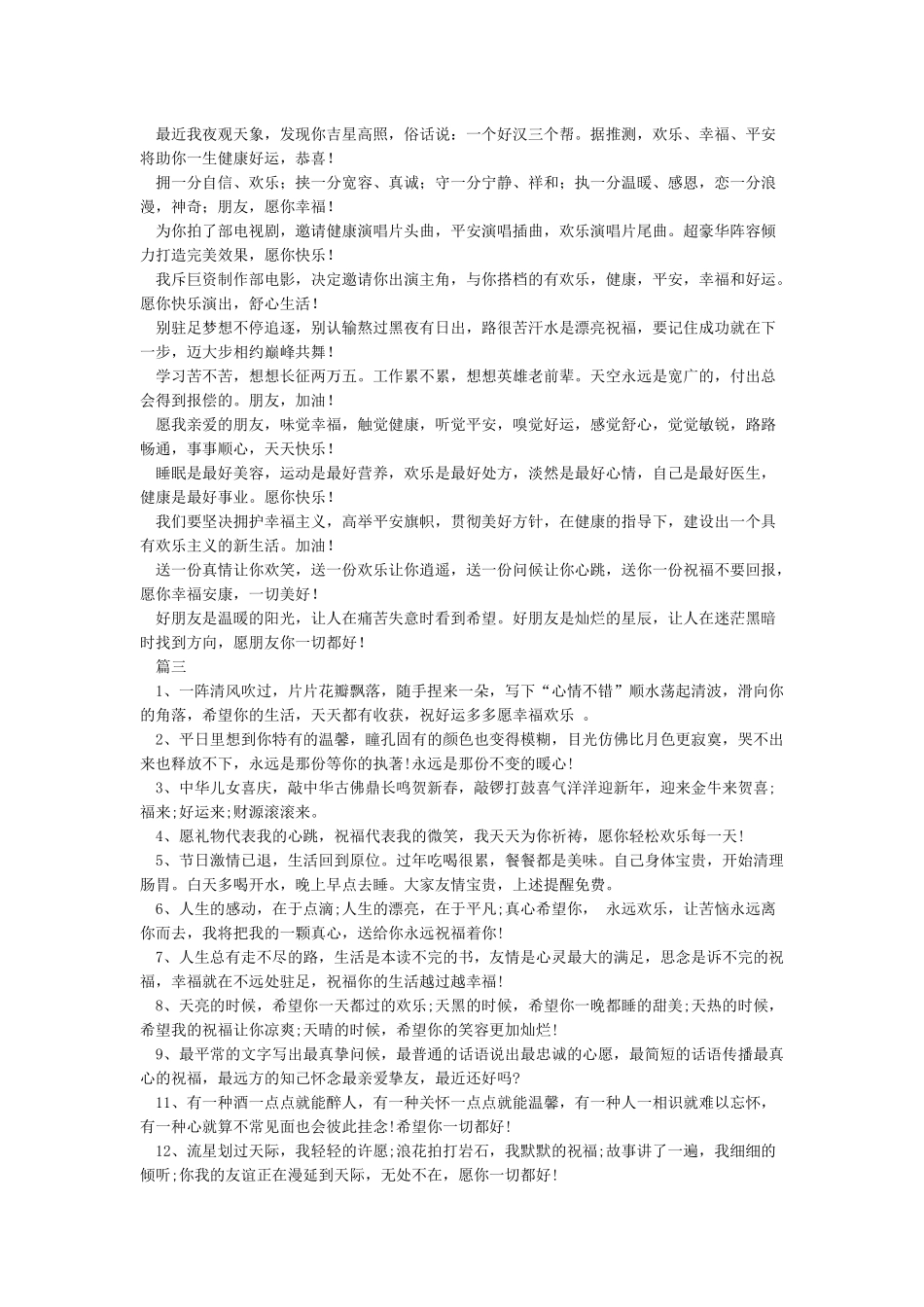 日常祝福语大全简短的_第2页