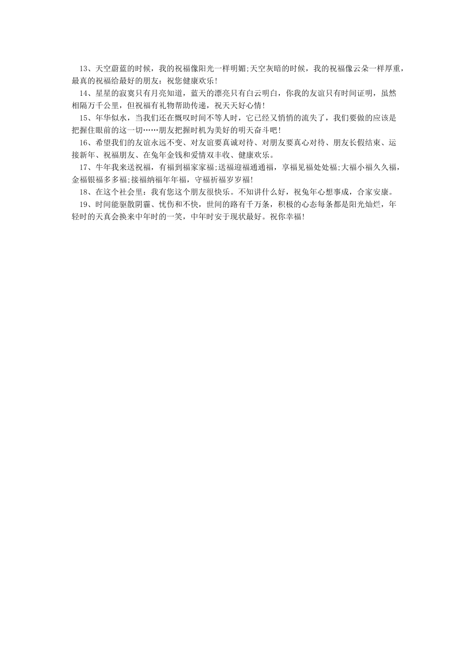 日常祝福语大全简短的_第3页