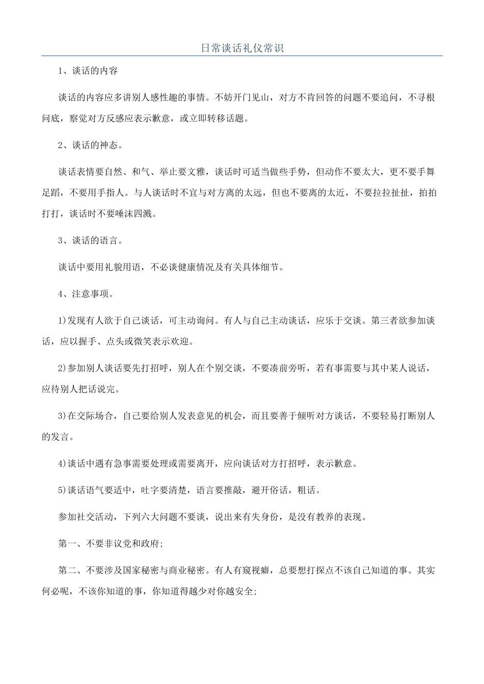 日常谈话礼仪常识_第1页
