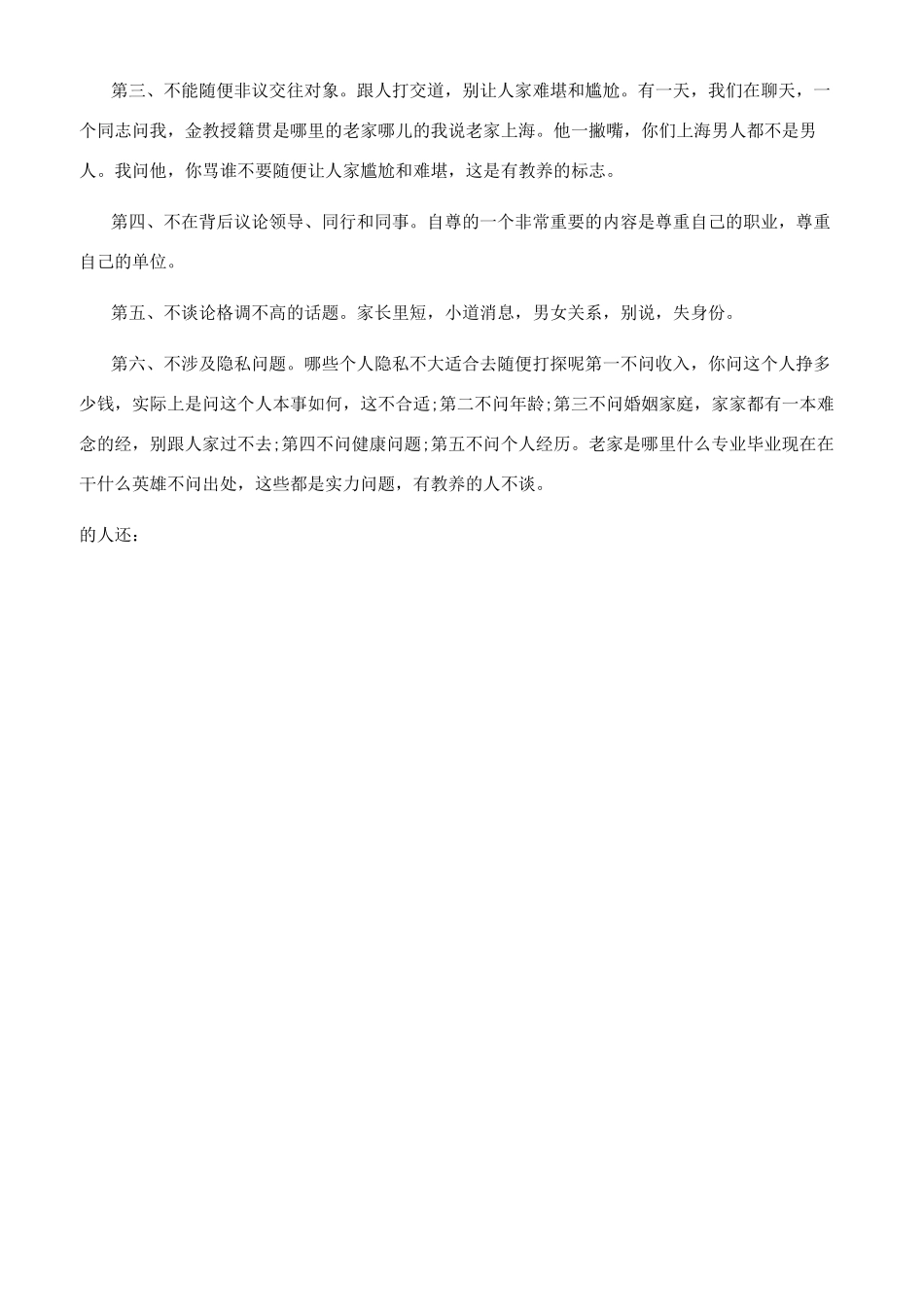 日常谈话礼仪常识_第2页