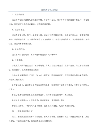 日常谈话礼仪常识