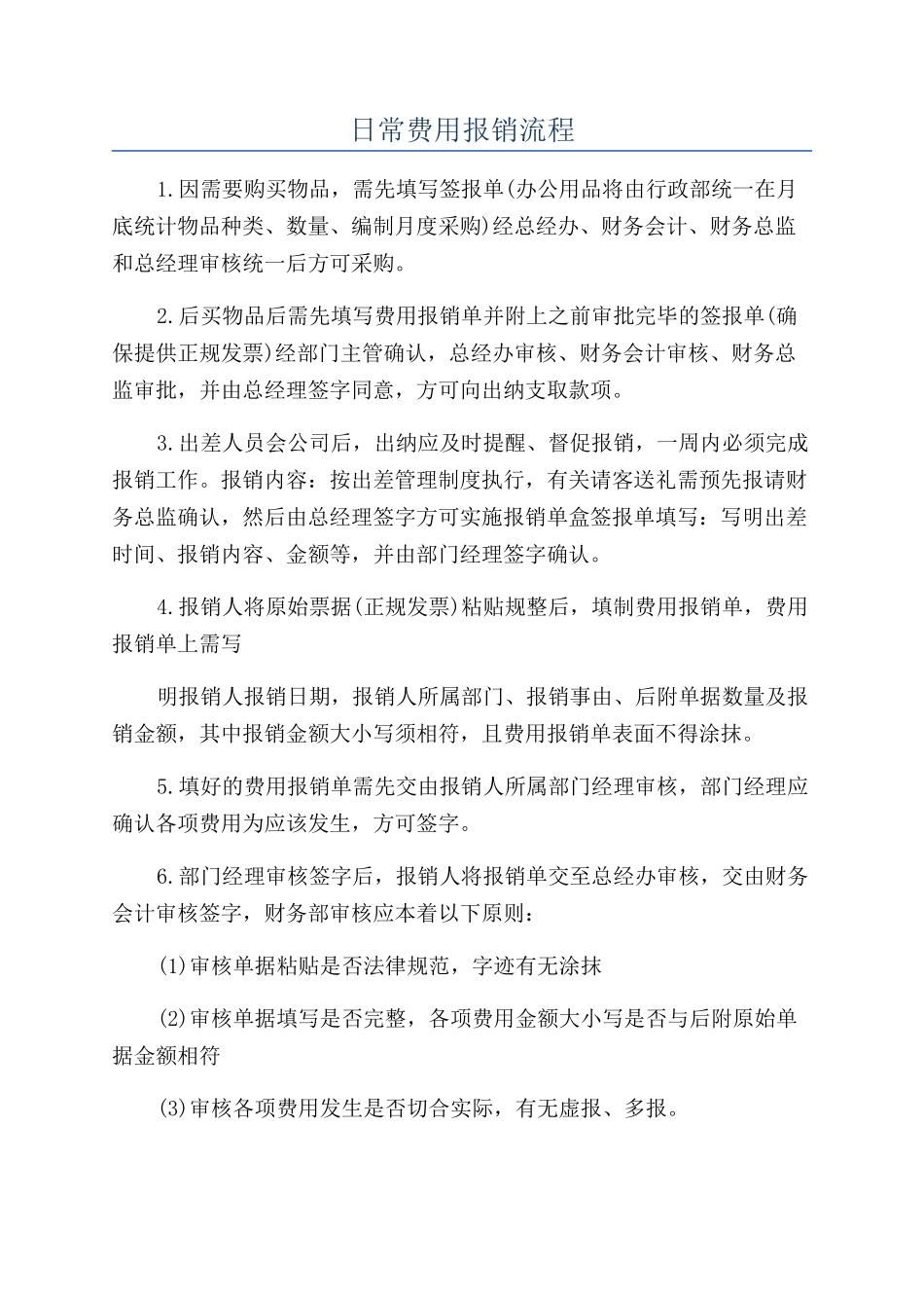 日常费用报销流程_第1页