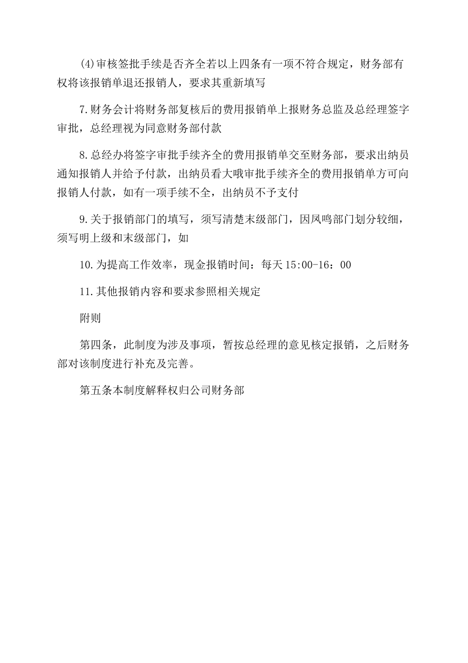 日常费用报销流程_第2页