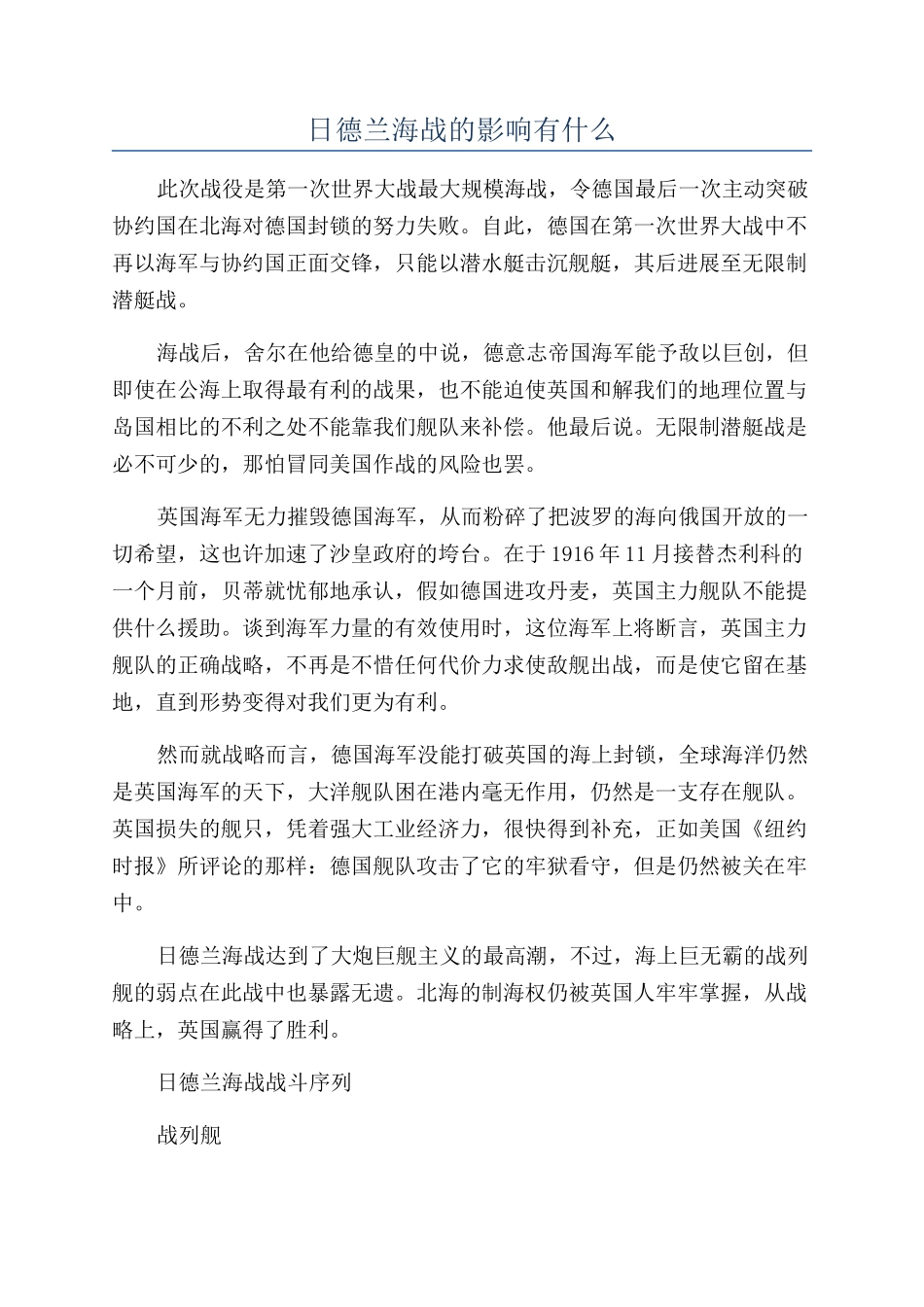 日德兰海战的影响有什么_第1页