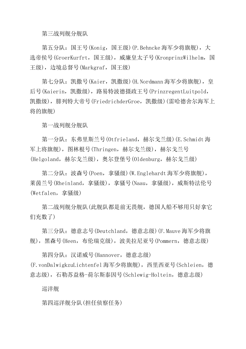 日德兰海战的影响有什么_第2页