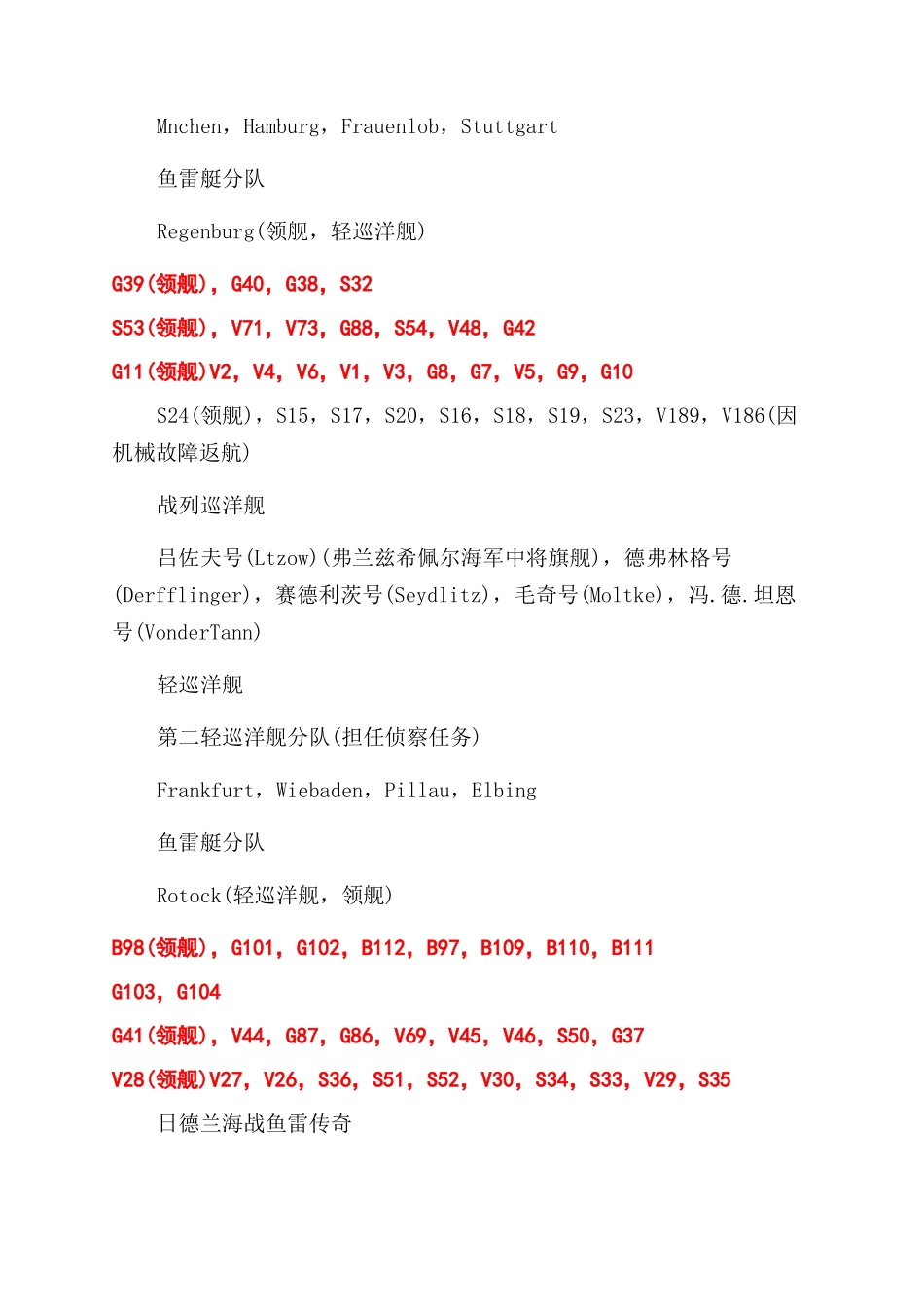日德兰海战的影响有什么_第3页
