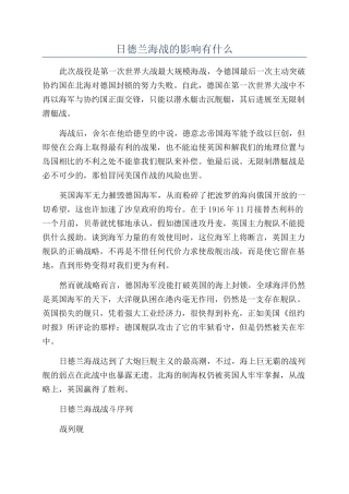 日德兰海战的影响有什么