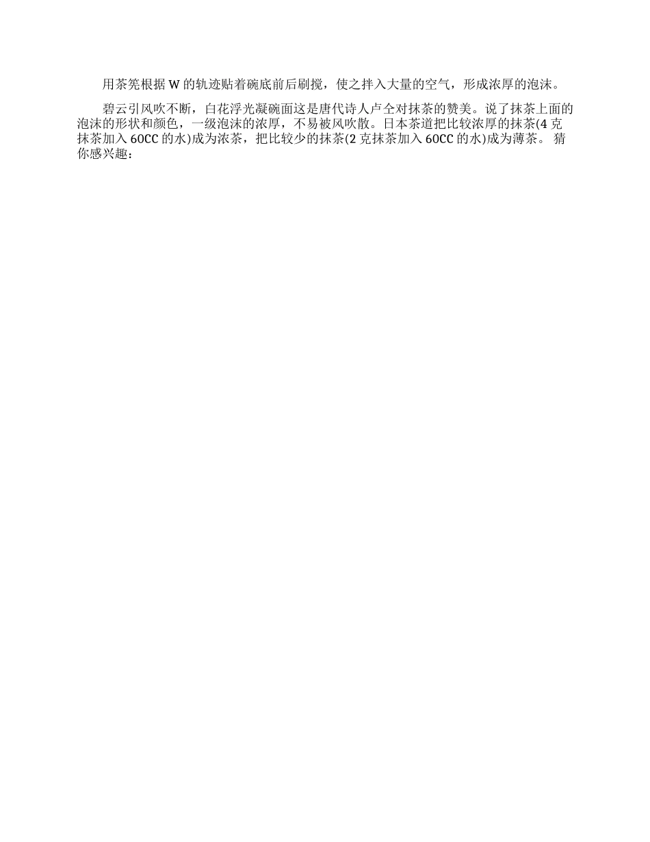 日式抹茶茶道的步骤-日式抹茶道的喝茶方法_第2页