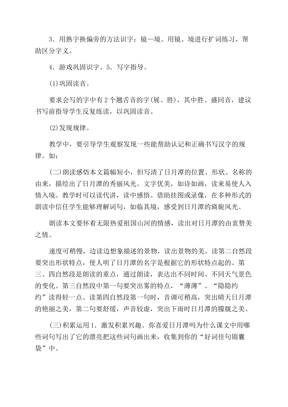 日月潭教案教学反思-10日月潭教学设计教学反思_第2页
