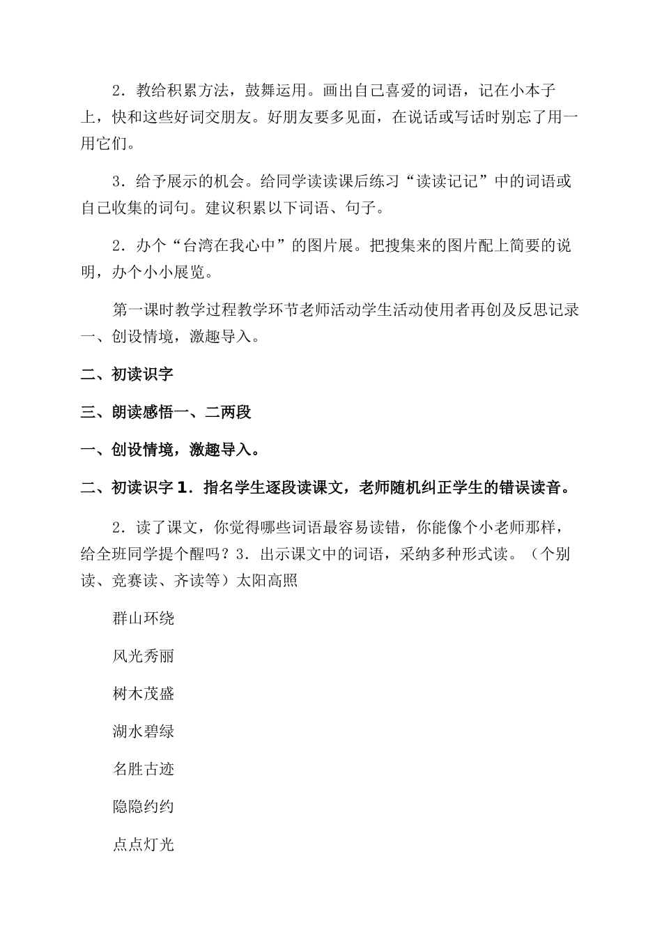 日月潭教案教学反思-10日月潭教学设计教学反思_第3页