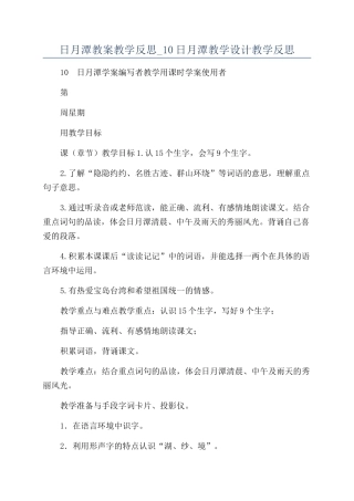日月潭教案教学反思-10日月潭教学设计教学反思