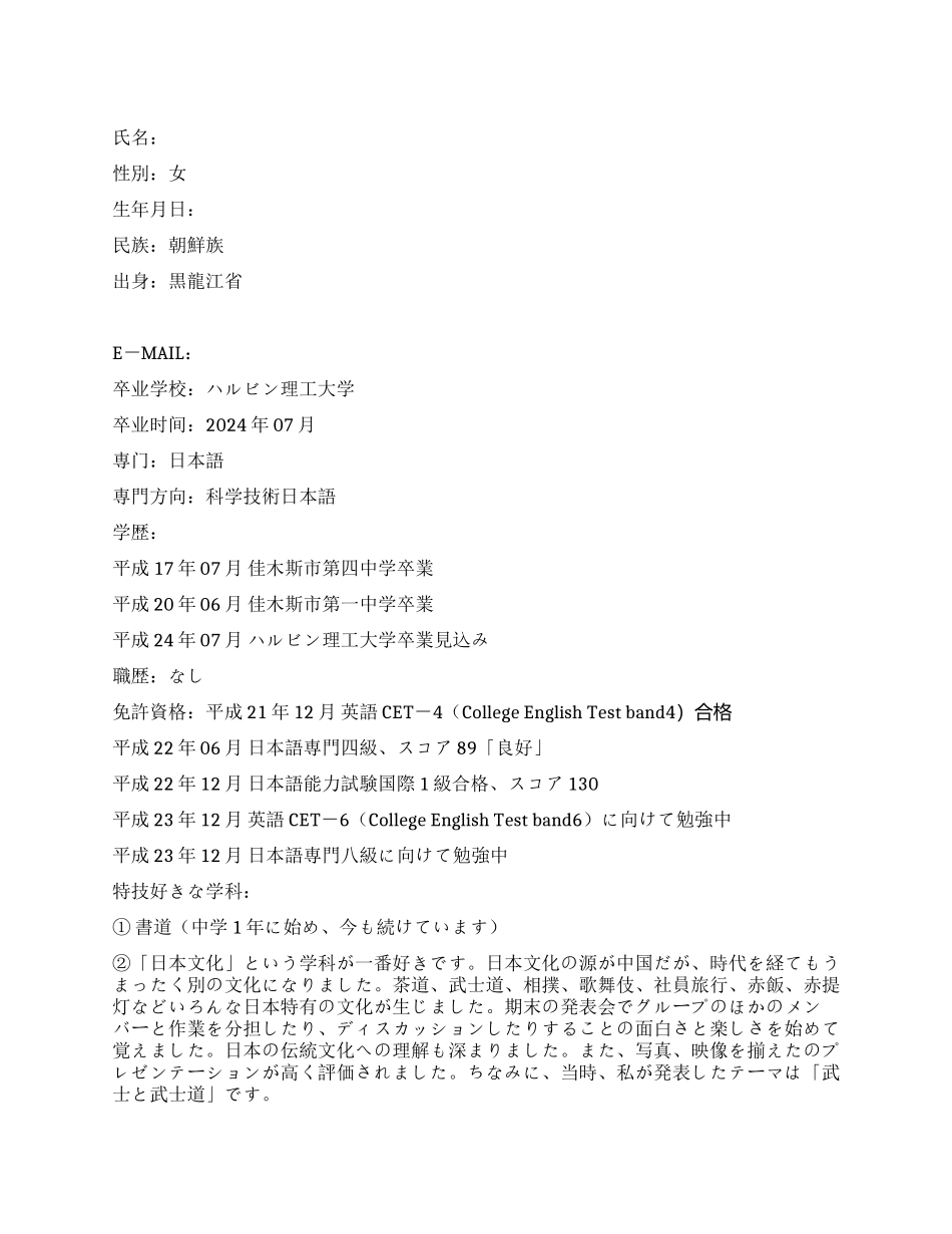 日文简历范文样本_第1页