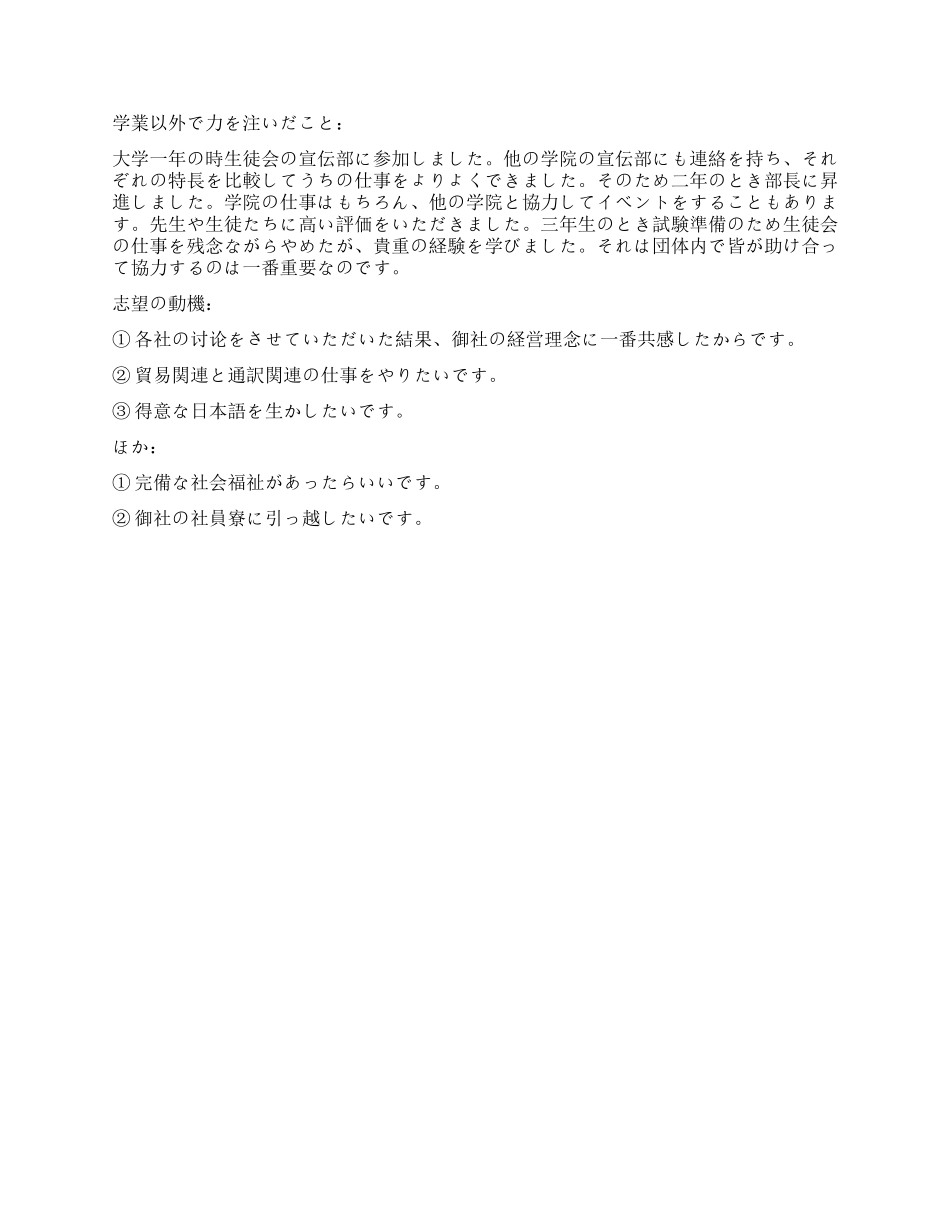 日文简历范文样本_第2页