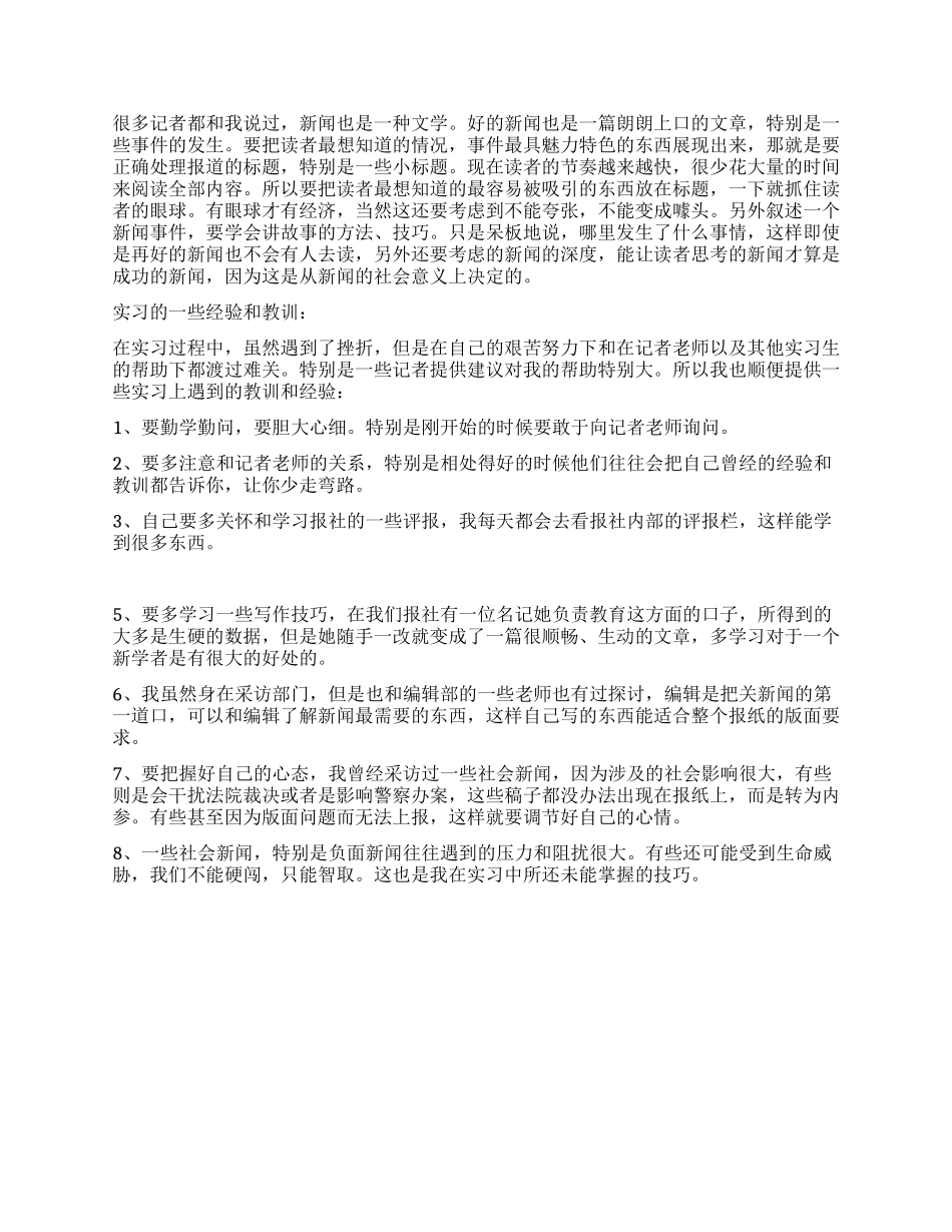日报采访中心社会实践报告_第2页