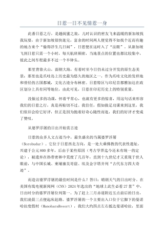 日惹一日不见情惹一身