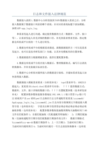日志和文件接入规范
