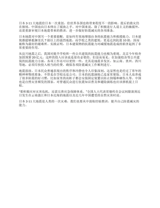 日本311大地震心得体会