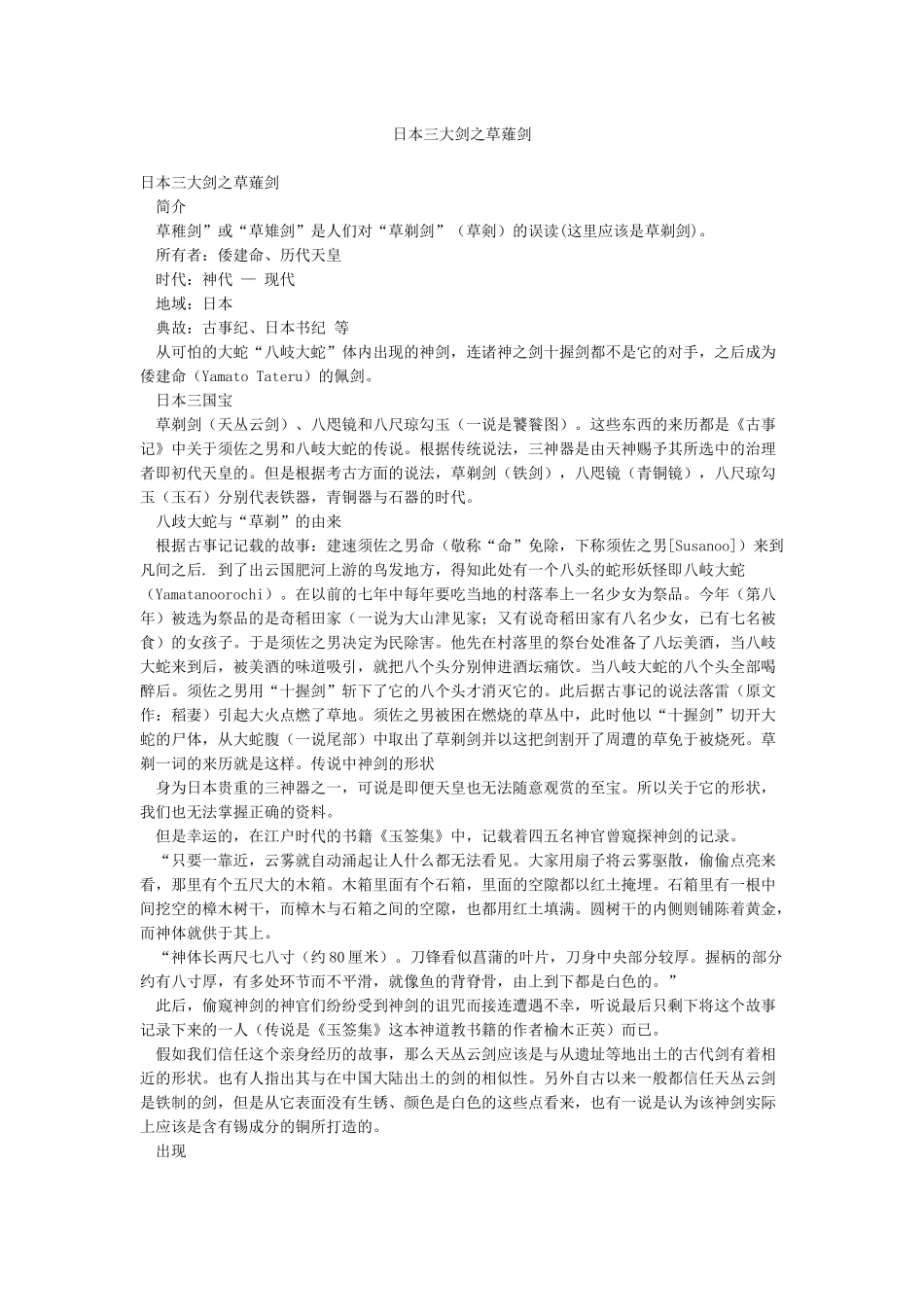 日本三大剑之草剃剑_第1页
