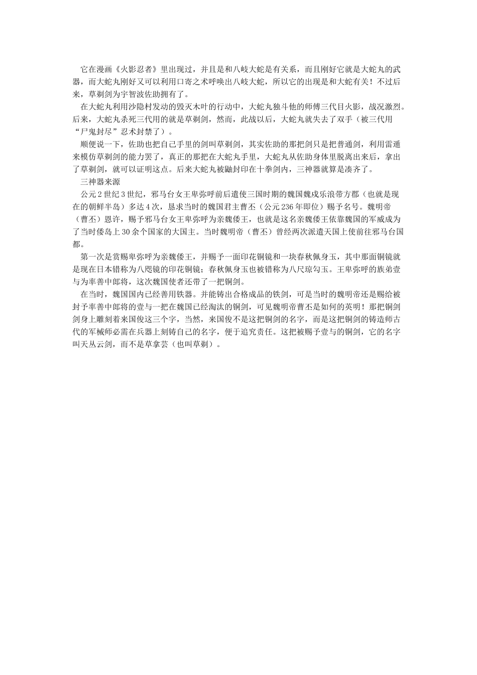 日本三大剑之草剃剑_第2页