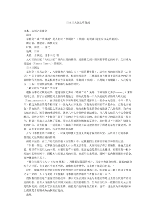 日本三大剑之草剃剑