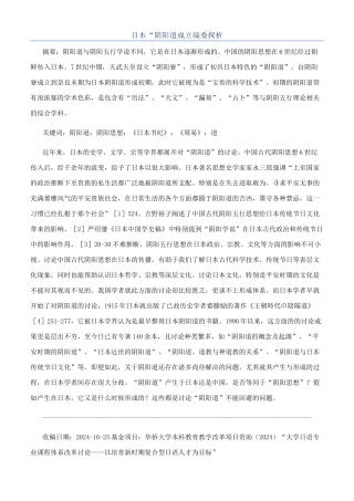 日本“阴阳道成立端委探析