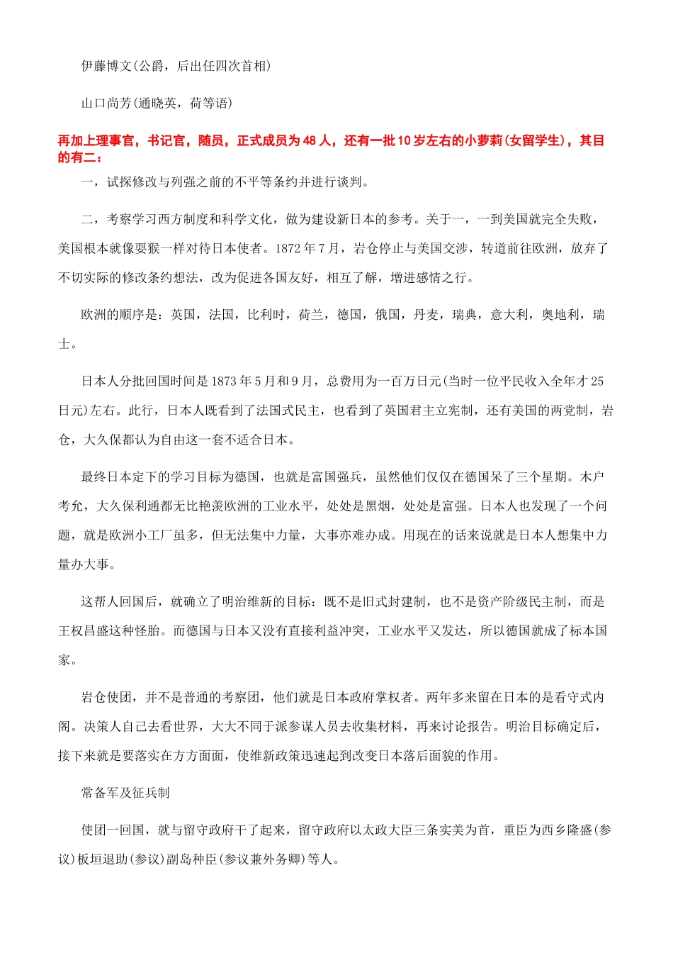 日本为什么会赢得甲午战争_第2页