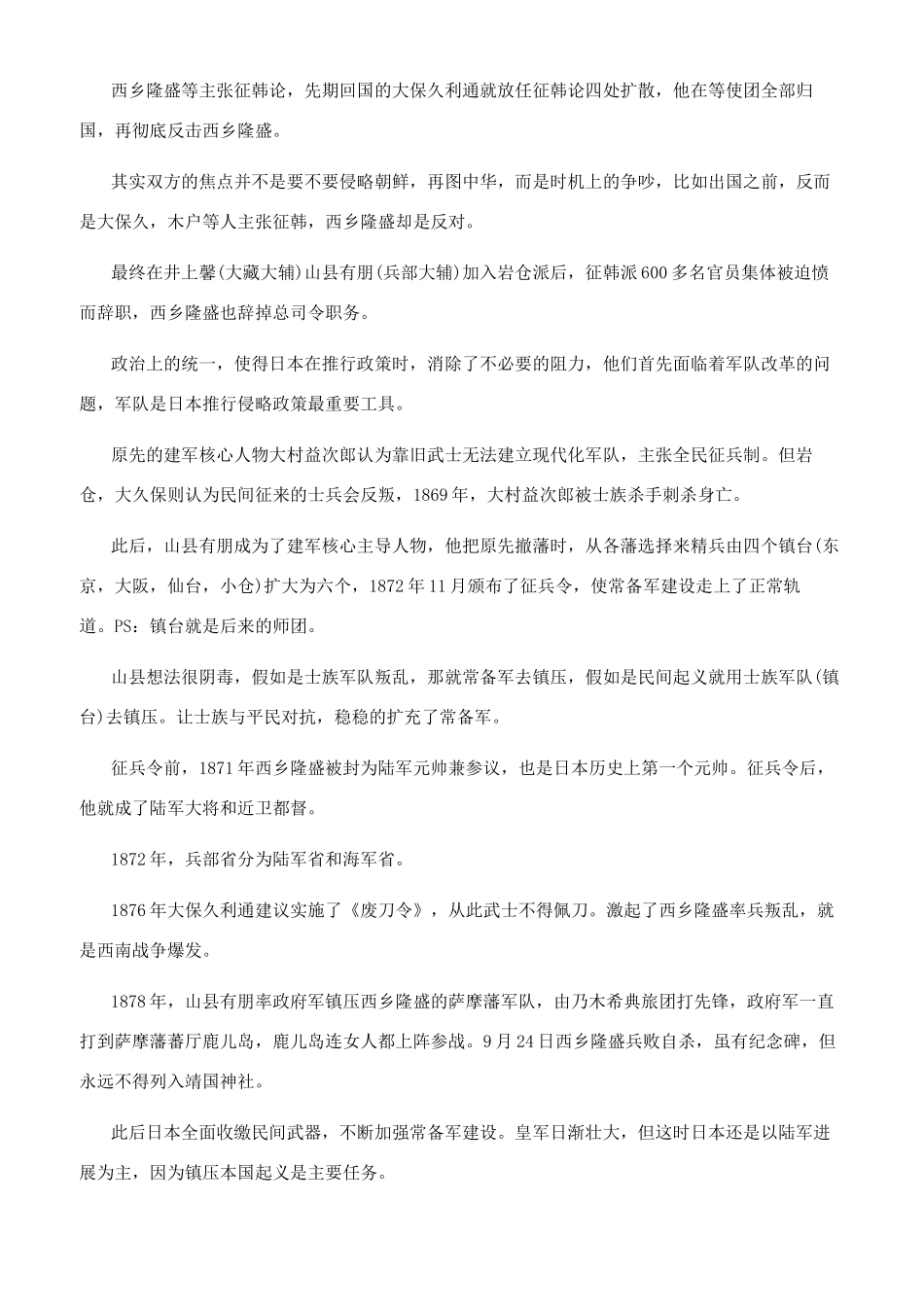 日本为什么会赢得甲午战争_第3页