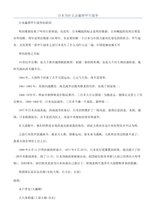 日本为什么会赢得甲午战争