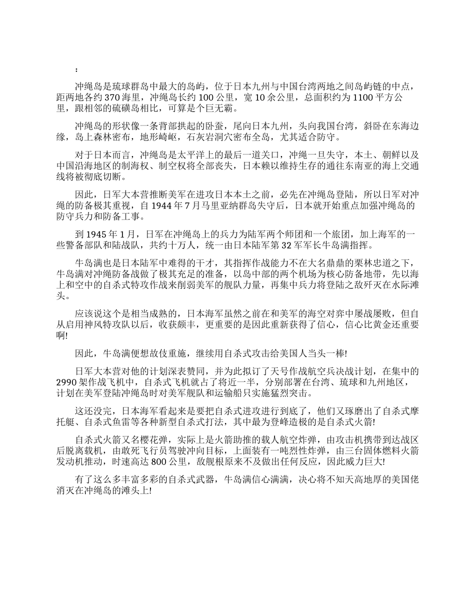 日本与冲绳岛之战的历史_第1页