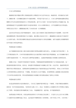 日本人是怎么看鸣梁海战的