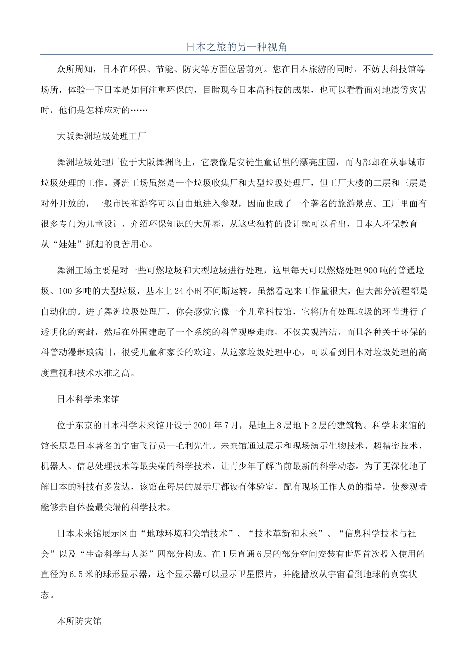 日本之旅的另一种视角_第1页