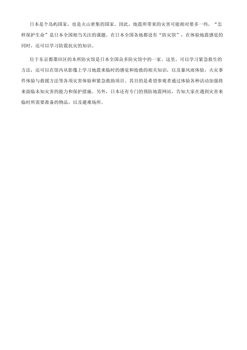 日本之旅的另一种视角_第2页