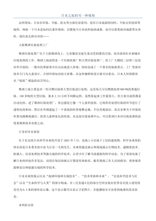 日本之旅的另一种视角
