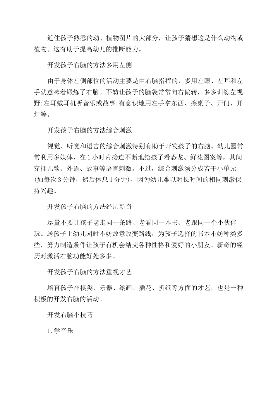 日本人开发孩子右脑的八种方法小技巧_第2页