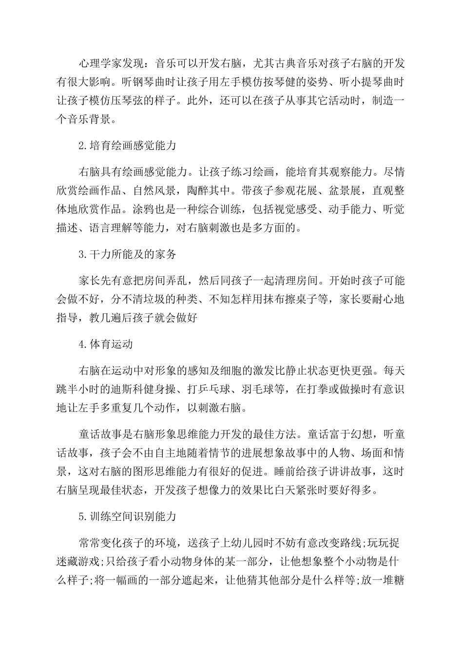 日本人开发孩子右脑的八种方法小技巧_第3页