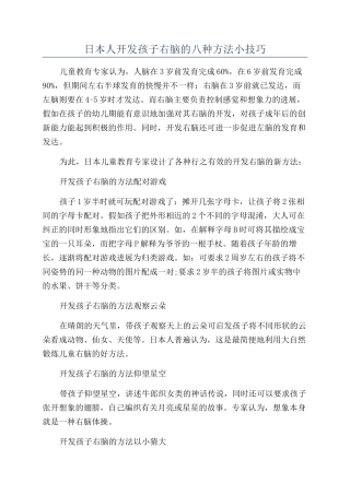 日本人开发孩子右脑的八种方法小技巧