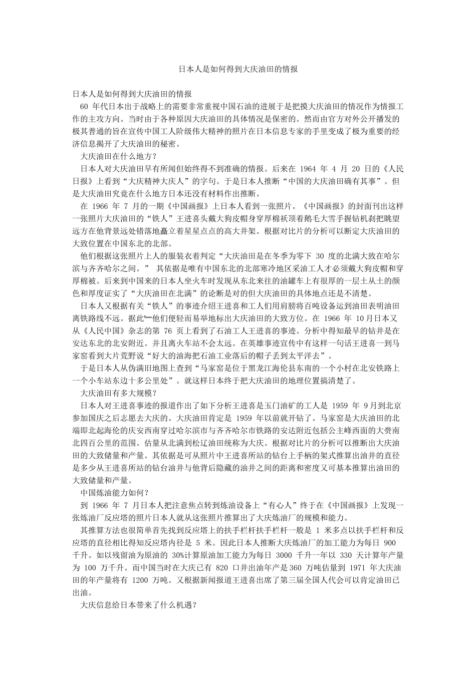 日本人是如何得到大庆油田的情报_第1页