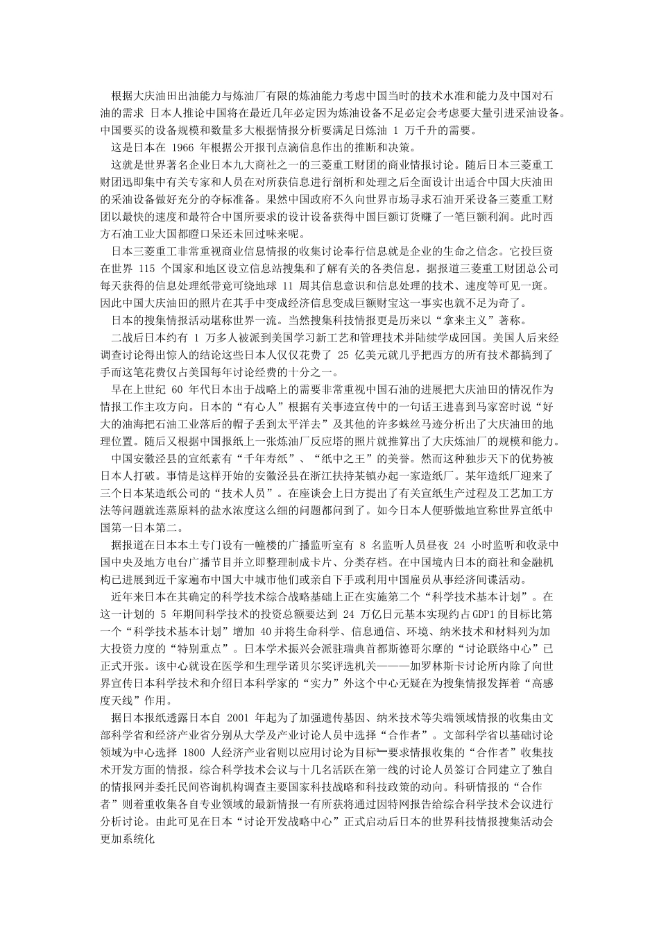 日本人是如何得到大庆油田的情报_第2页