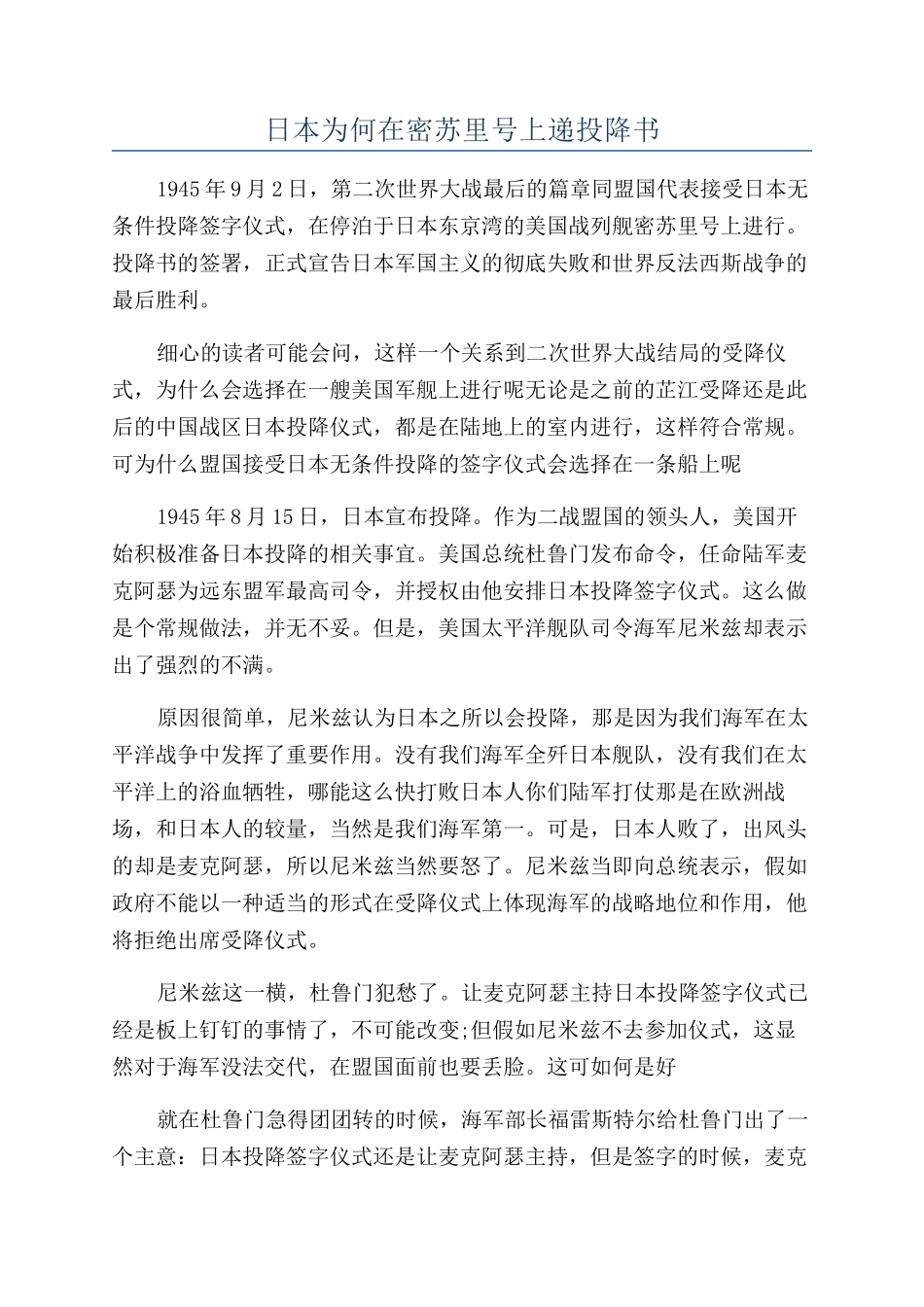 日本为何在密苏里号上递投降书_第1页