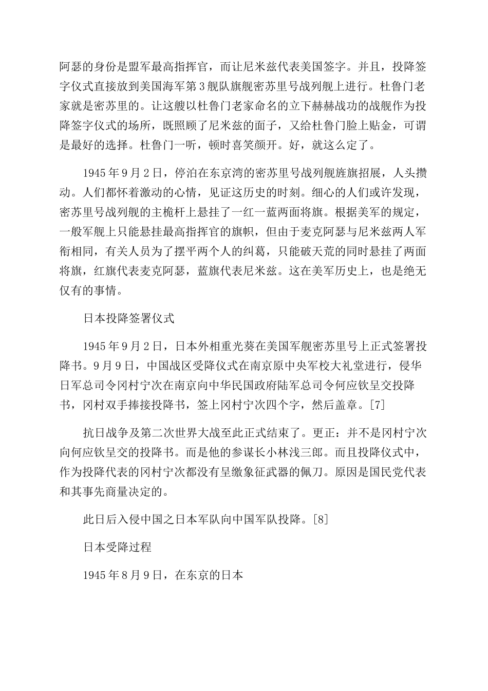 日本为何在密苏里号上递投降书_第2页