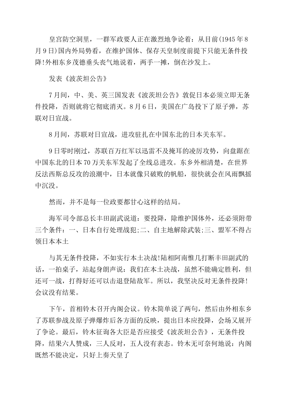 日本为何在密苏里号上递投降书_第3页
