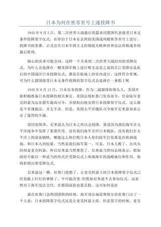 日本为何在密苏里号上递投降书