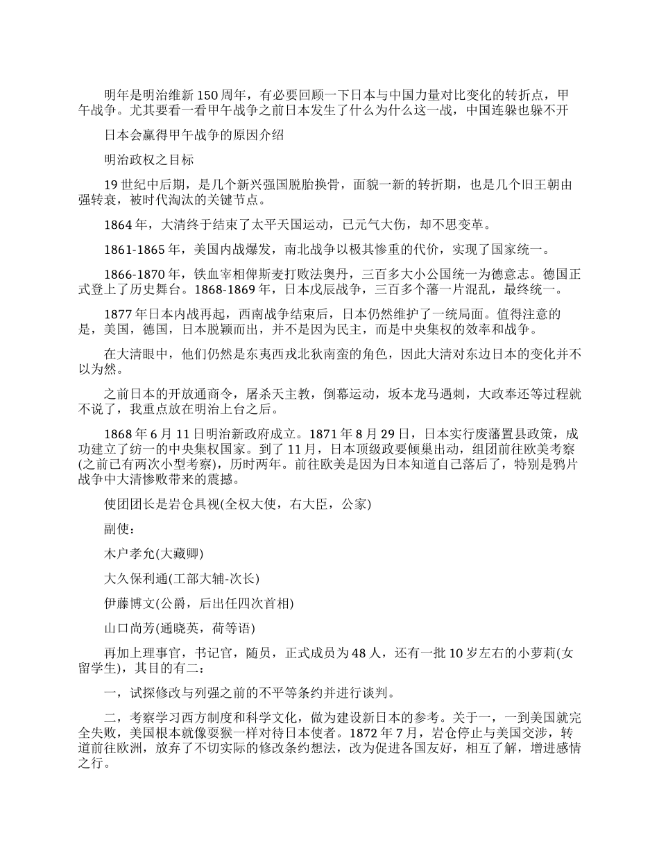 日本会赢得甲午战争的原因是什么_第1页