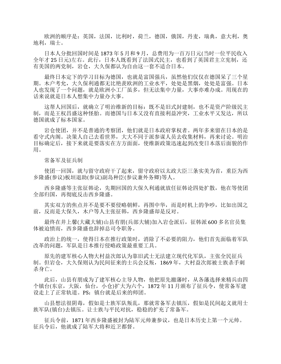 日本会赢得甲午战争的原因是什么_第2页