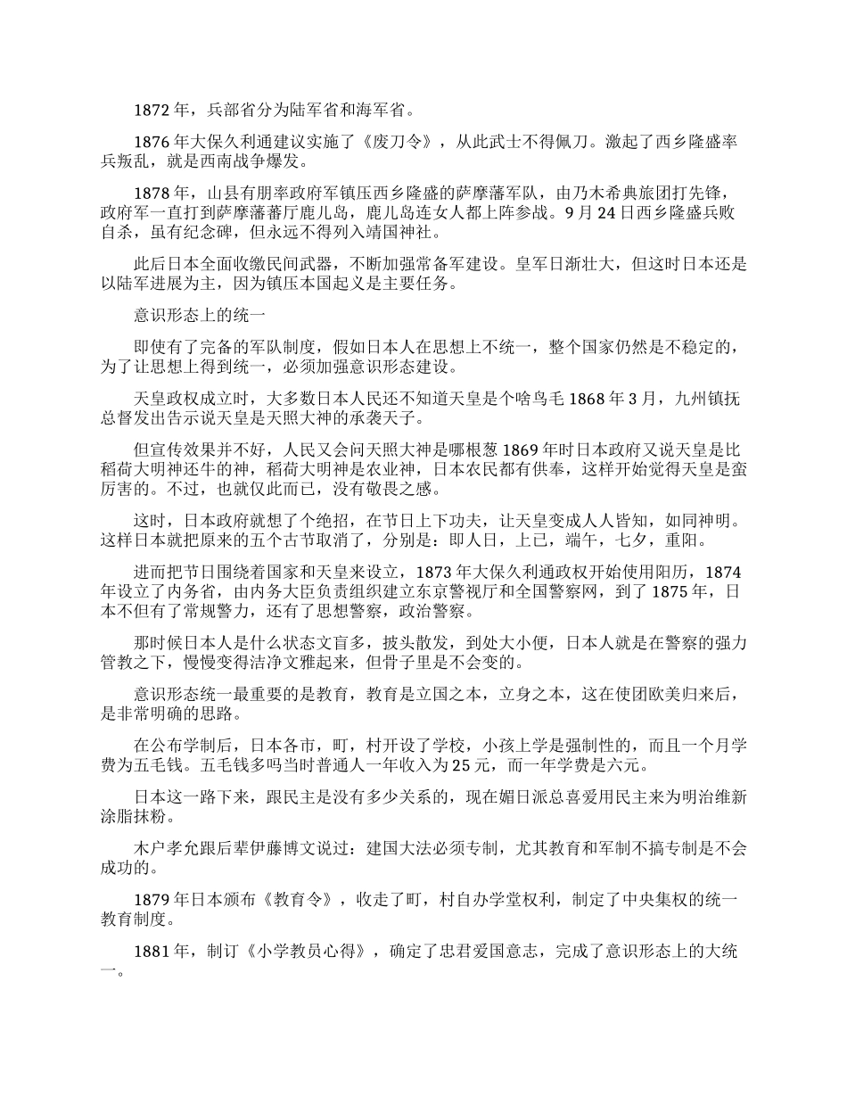 日本会赢得甲午战争的原因是什么_第3页