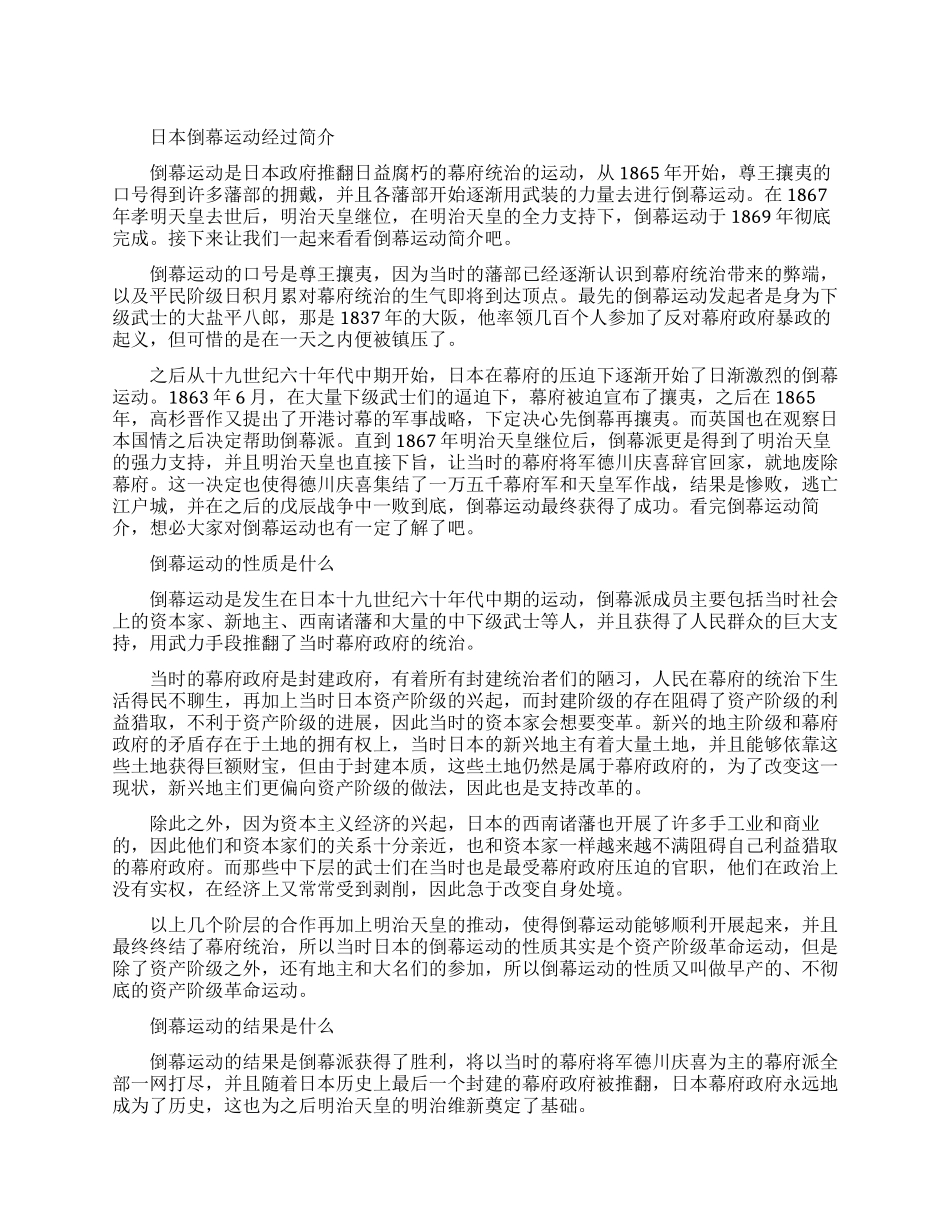 日本倒幕运动的详细经过_第1页