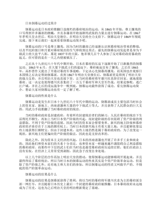 日本倒幕运动的详细经过